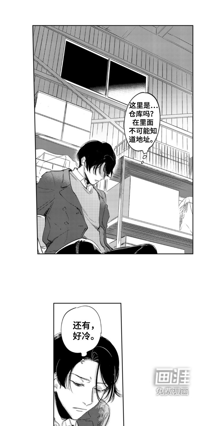 第23章：绑架
