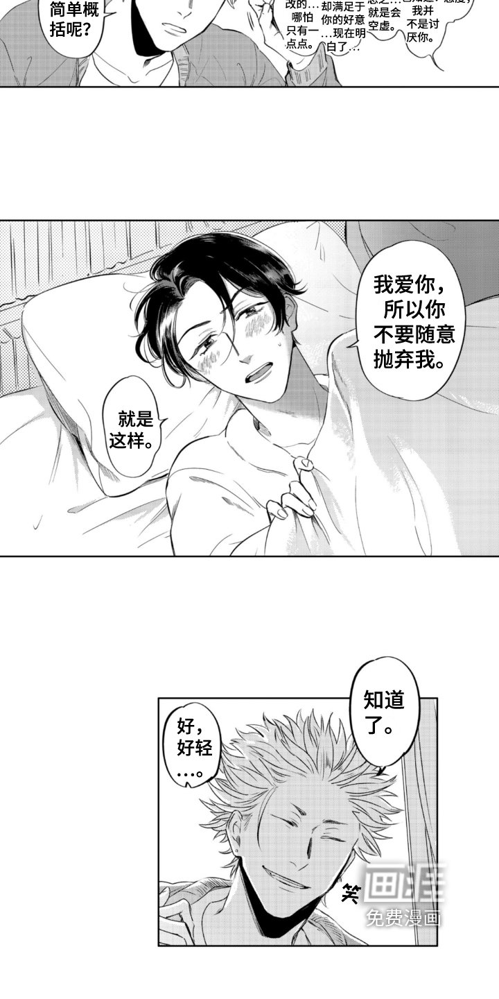 第30章：坦诚【完结】