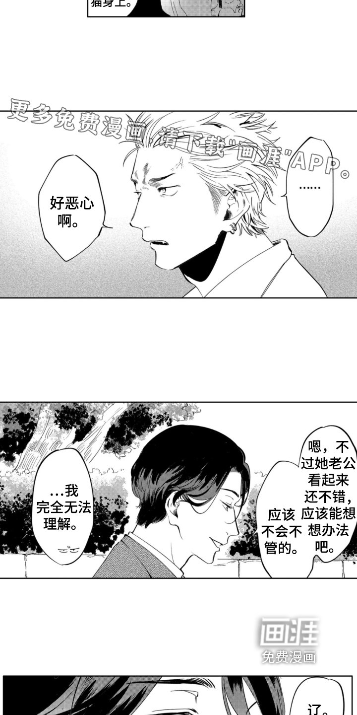 第5章：收留