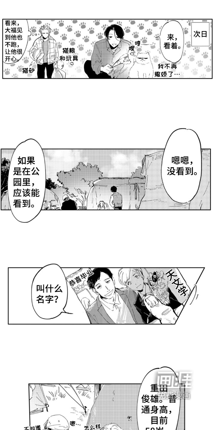 第5章：收留