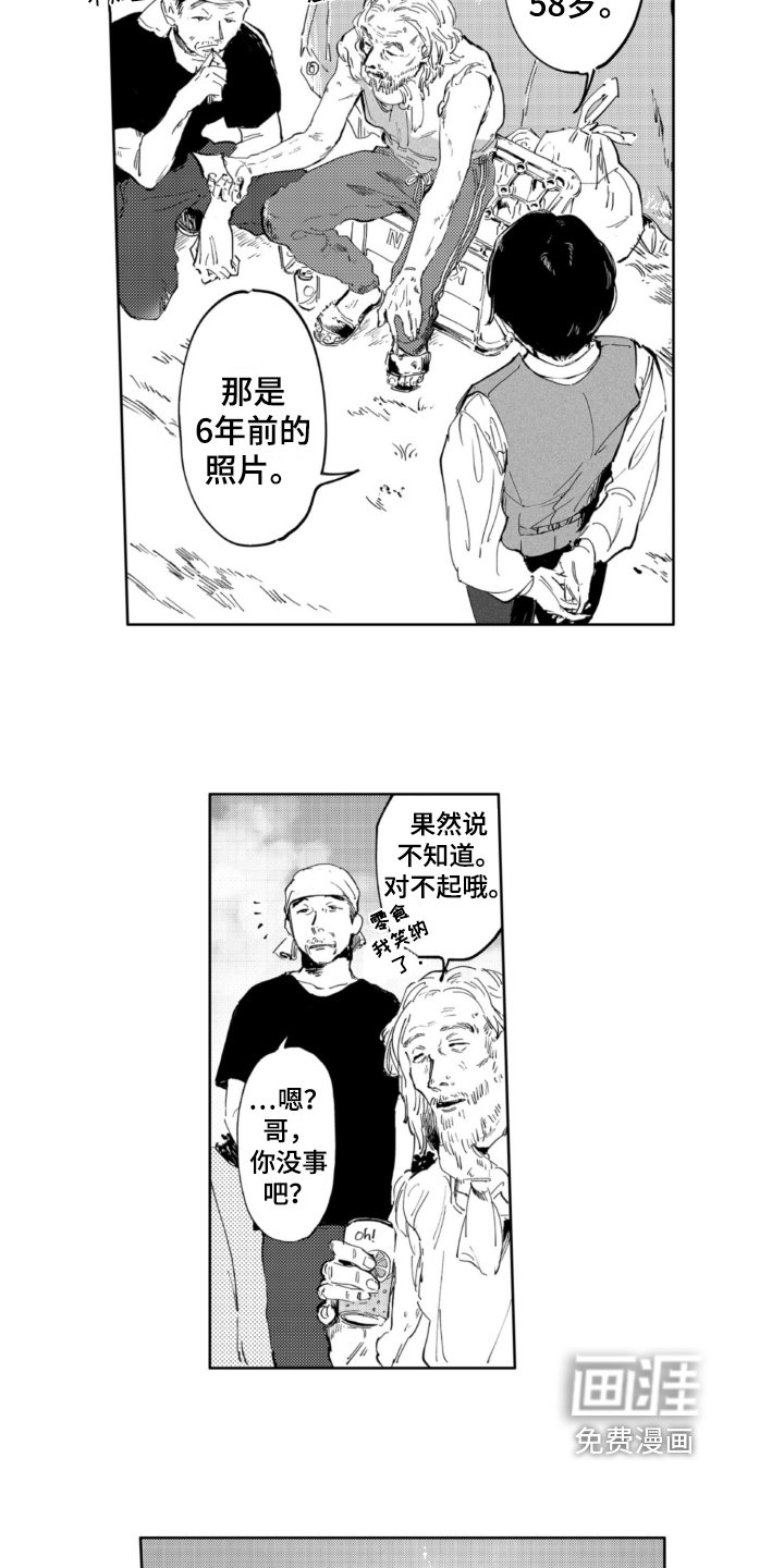 第5章：收留