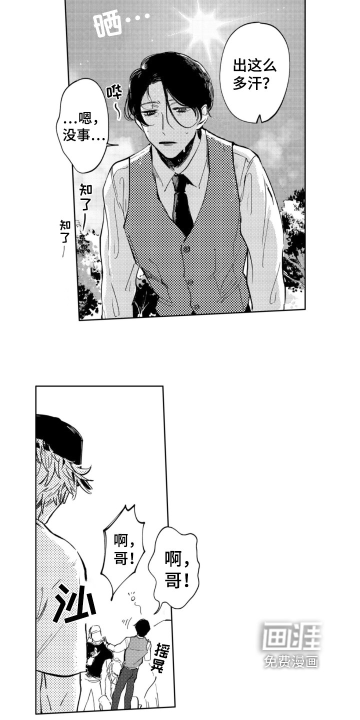 第5章：收留