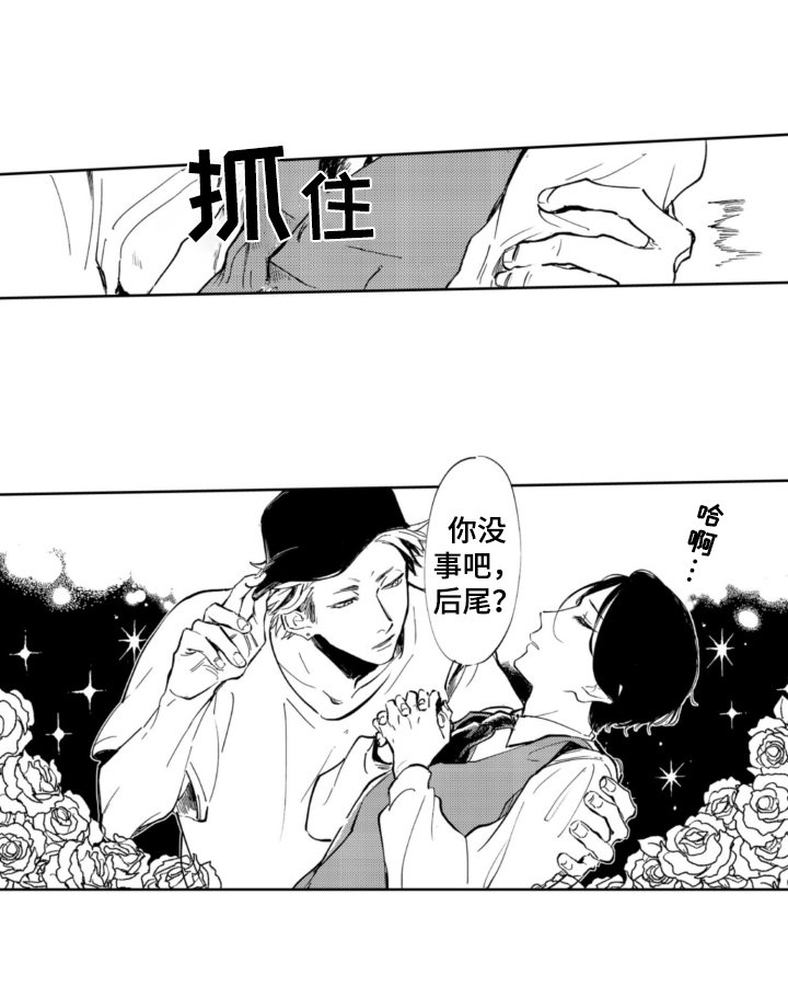 第5章：收留