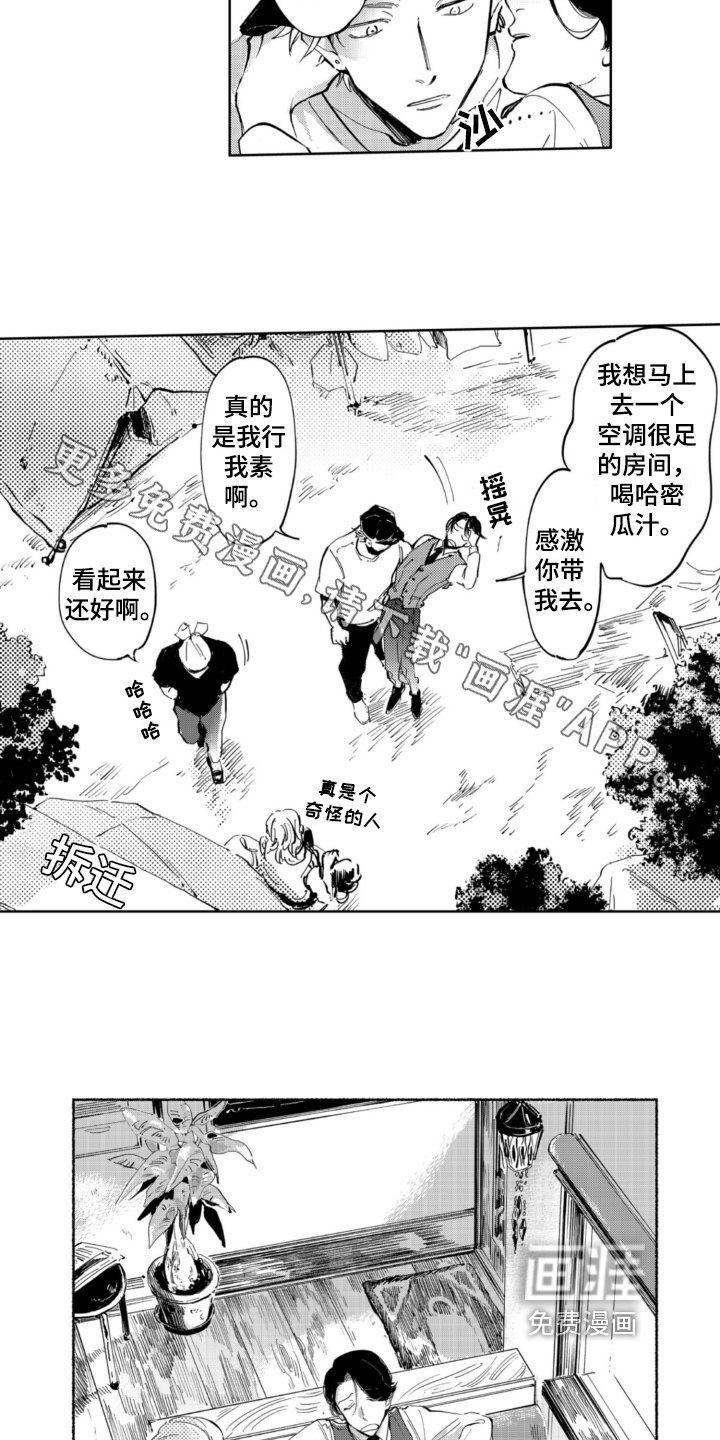 第6章：寻人