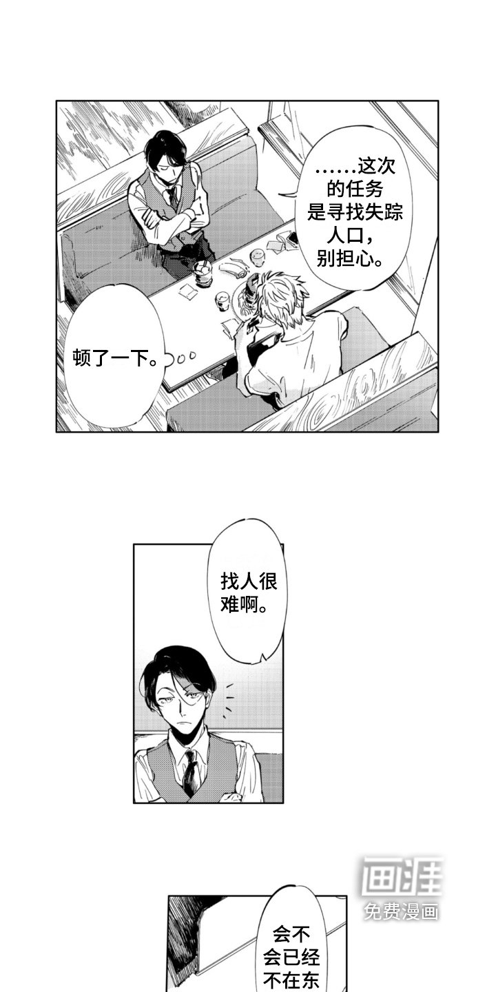第6章：寻人