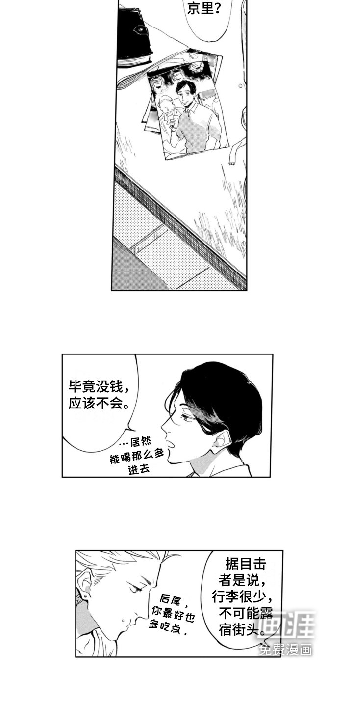 第6章：寻人
