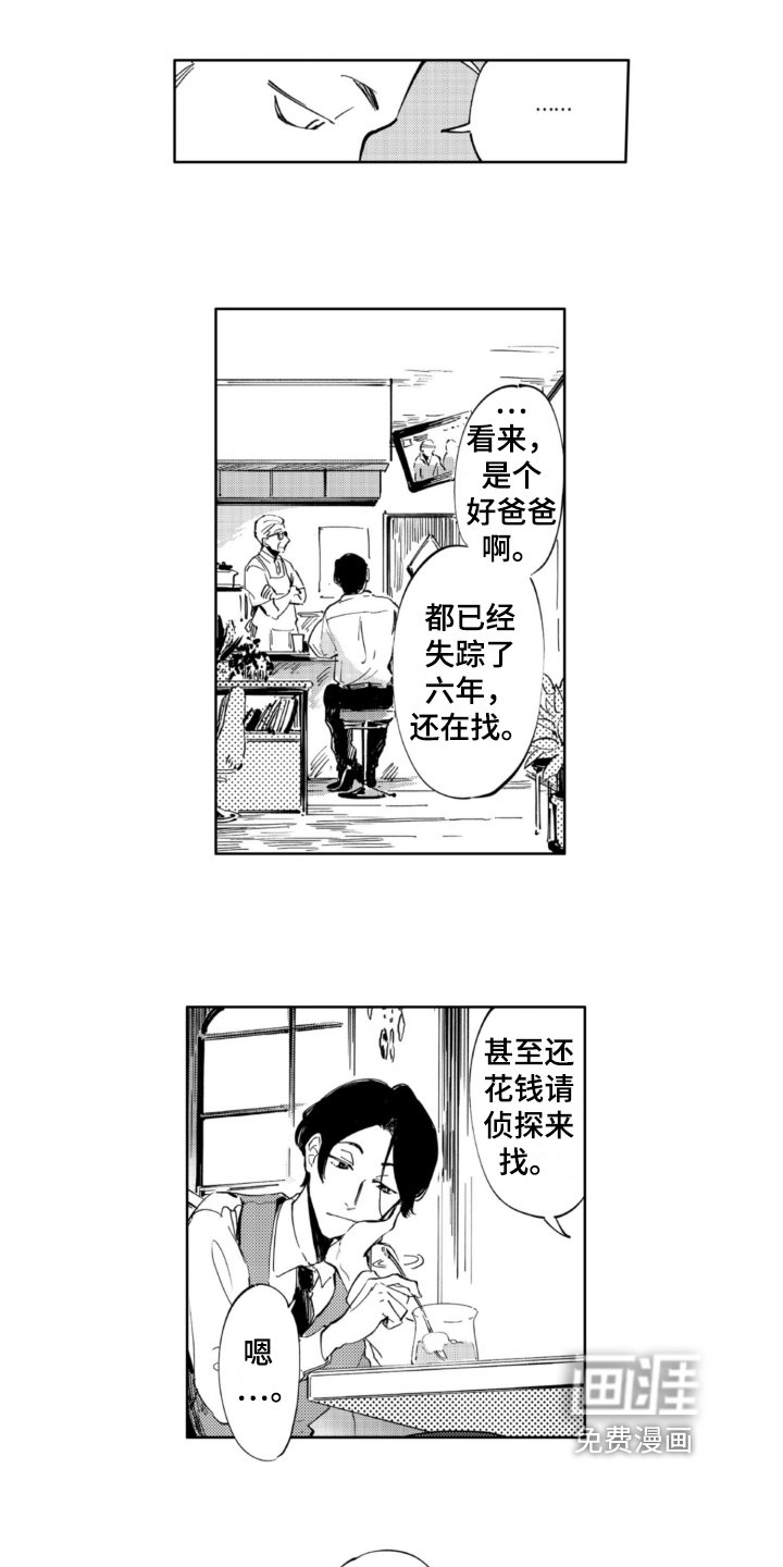 第6章：寻人