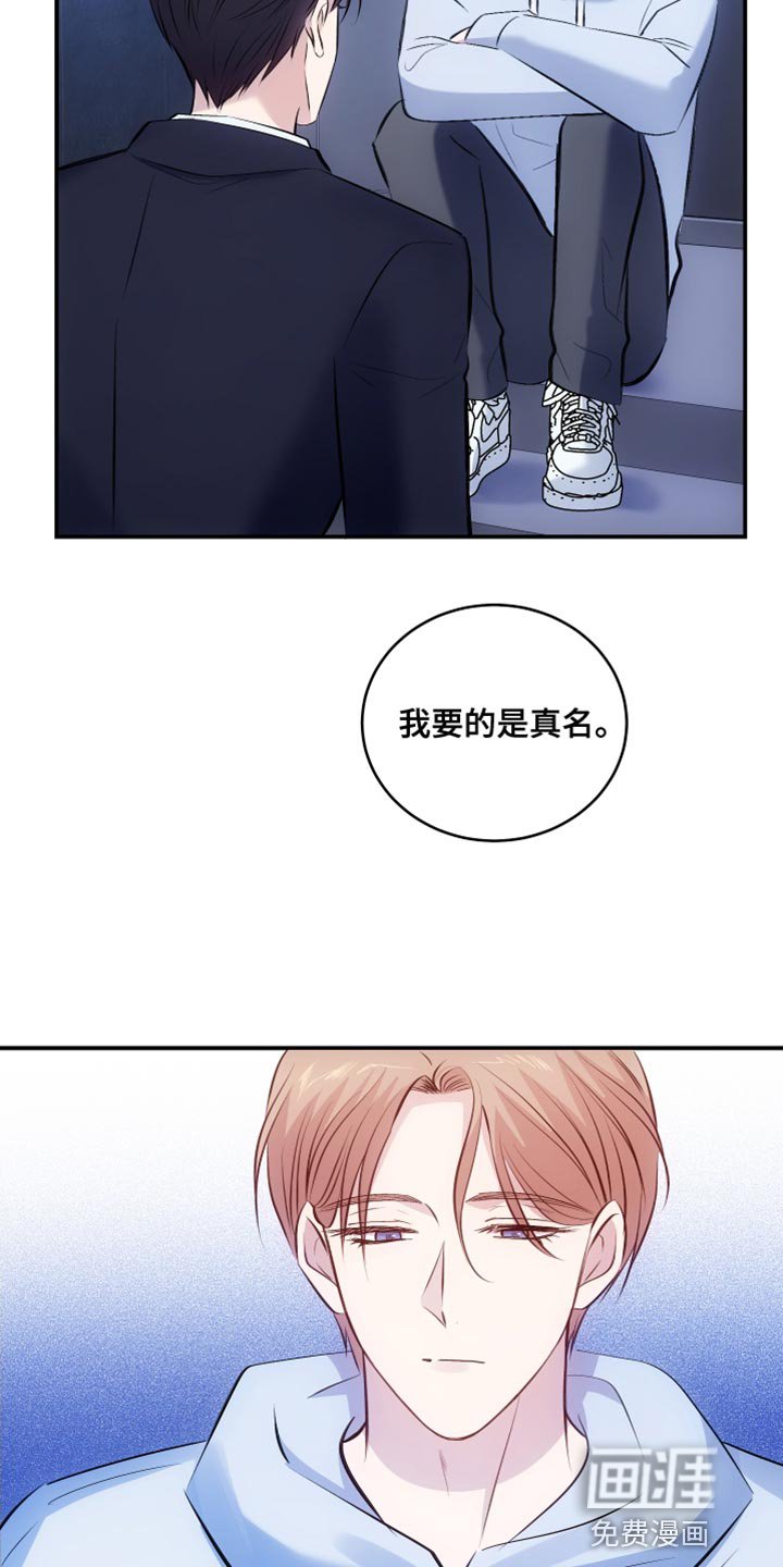 第14章：真名