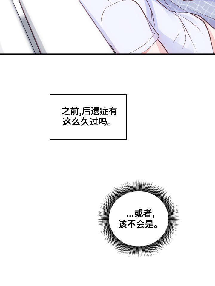 第23章：后遗症