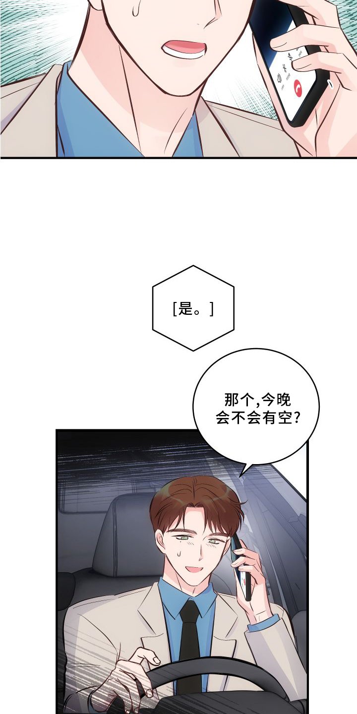 第25章：很难丢下他