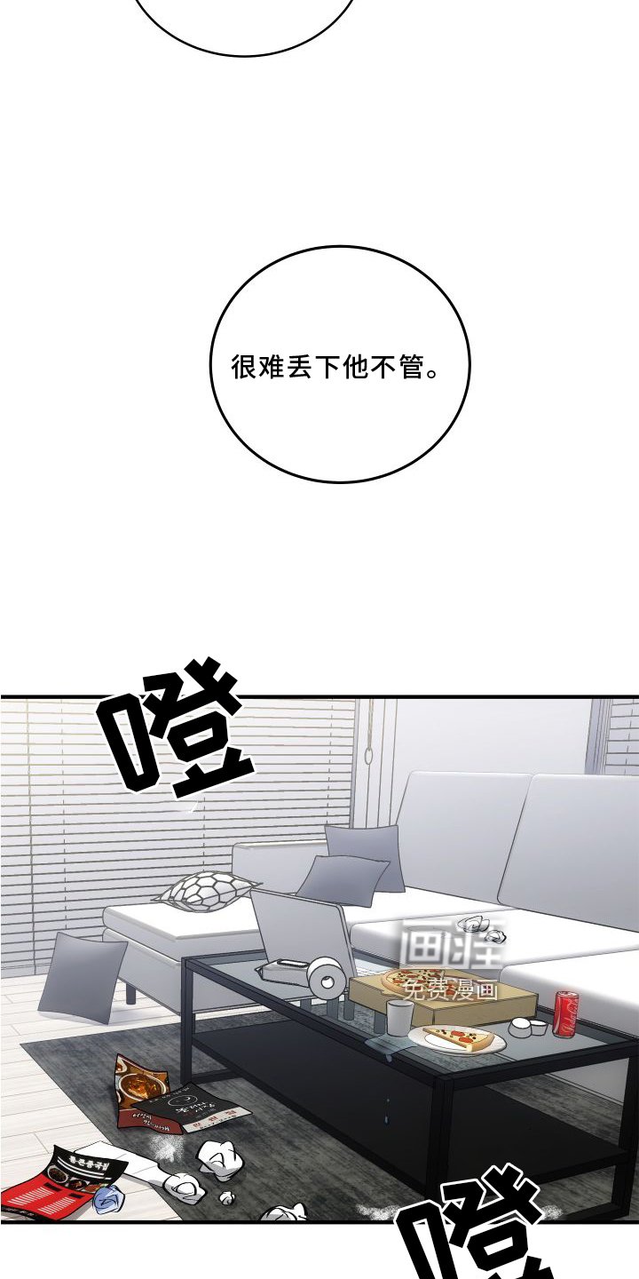 第25章：很难丢下他