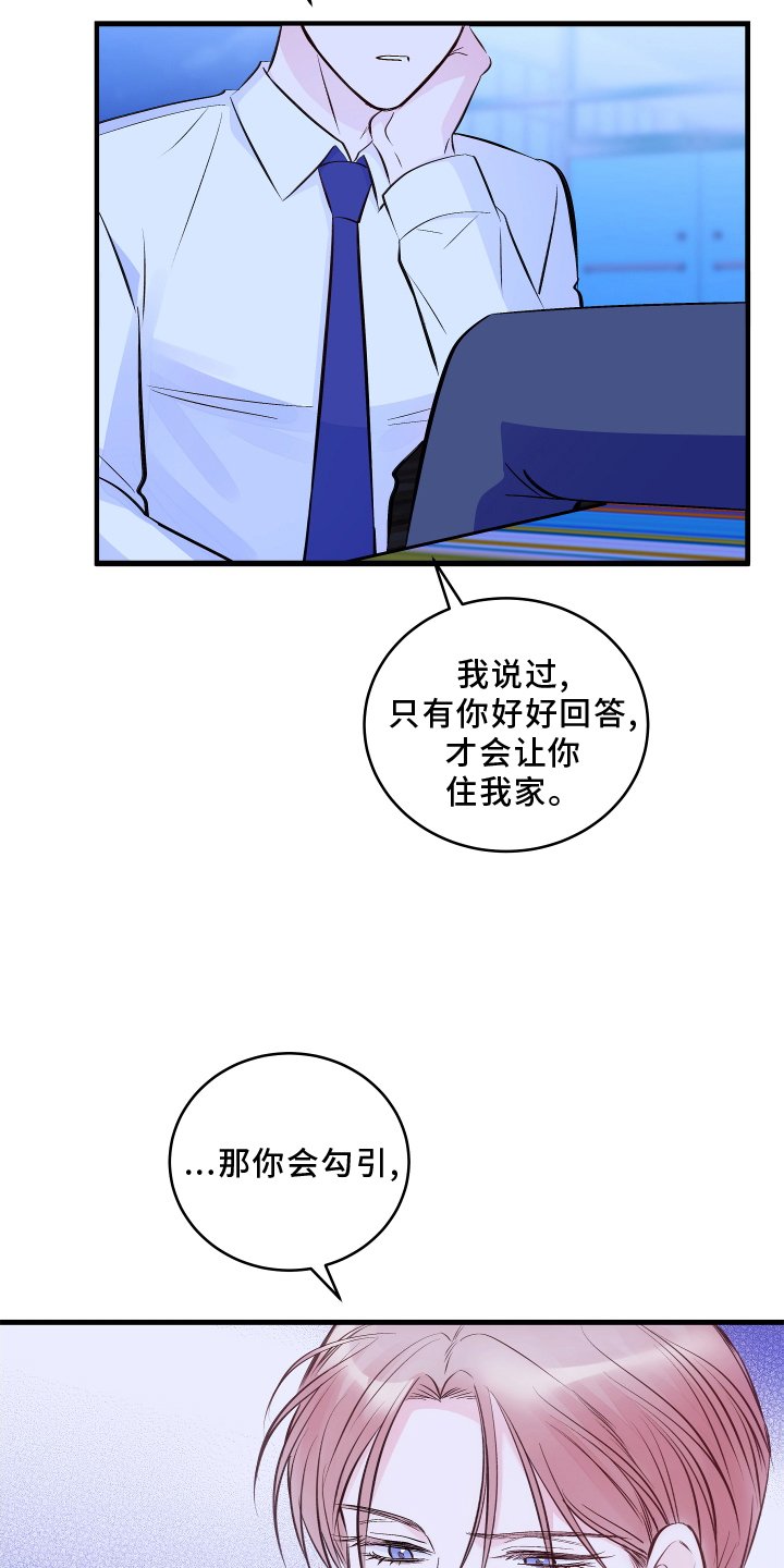 第26章：好好回答