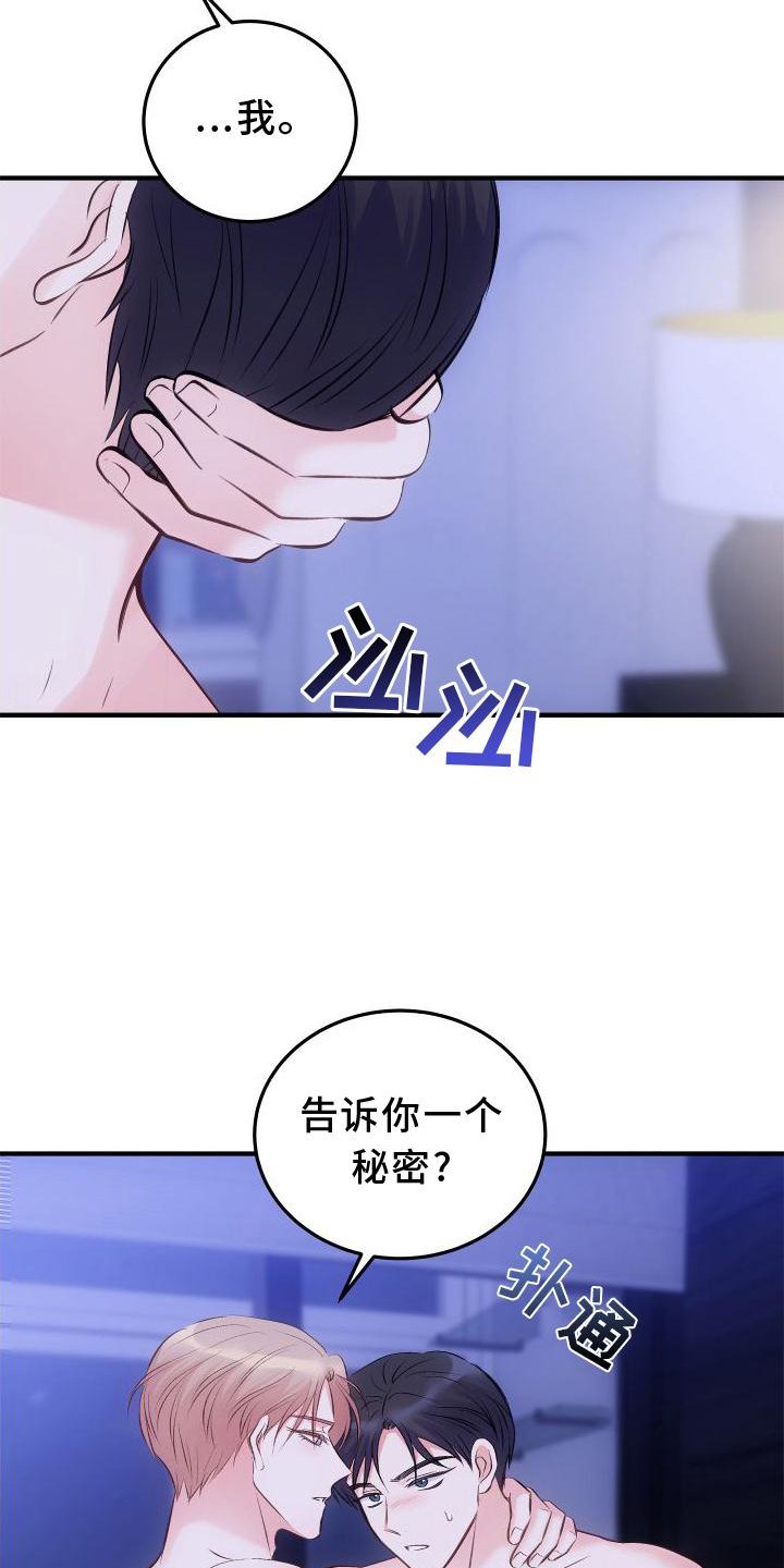 第29章：秘密