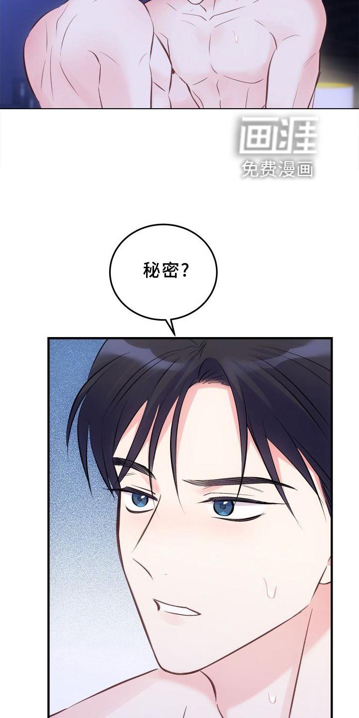 第29章：秘密
