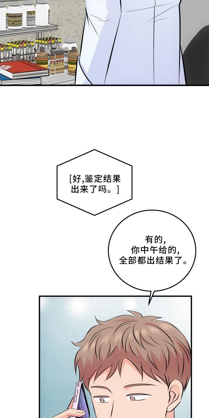 第33章：鉴定结果