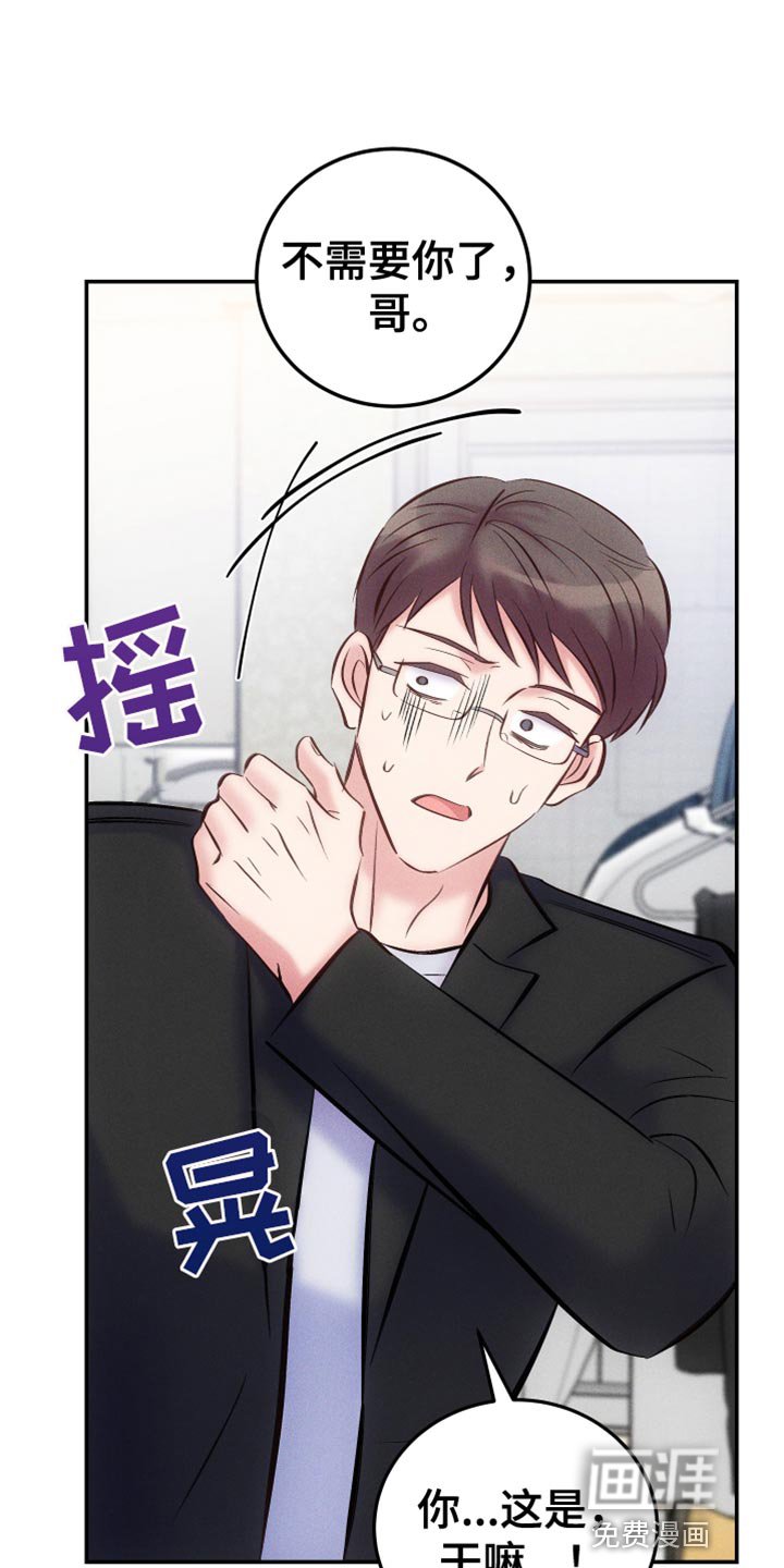 第42章：不需要你了