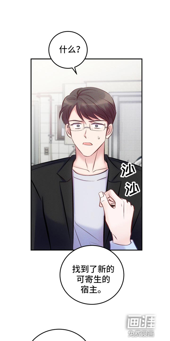 第43章：新的宿主