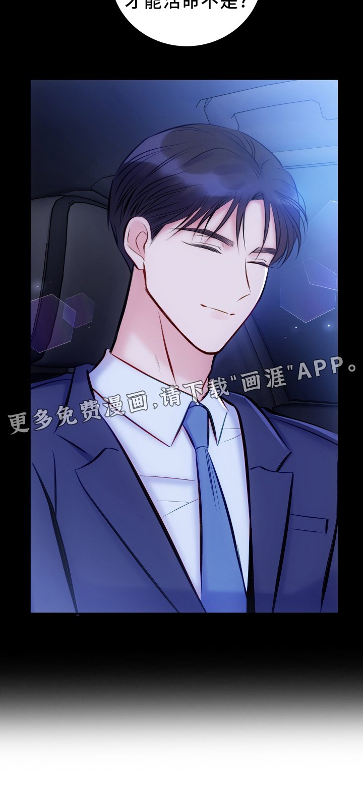 第49章：拯救