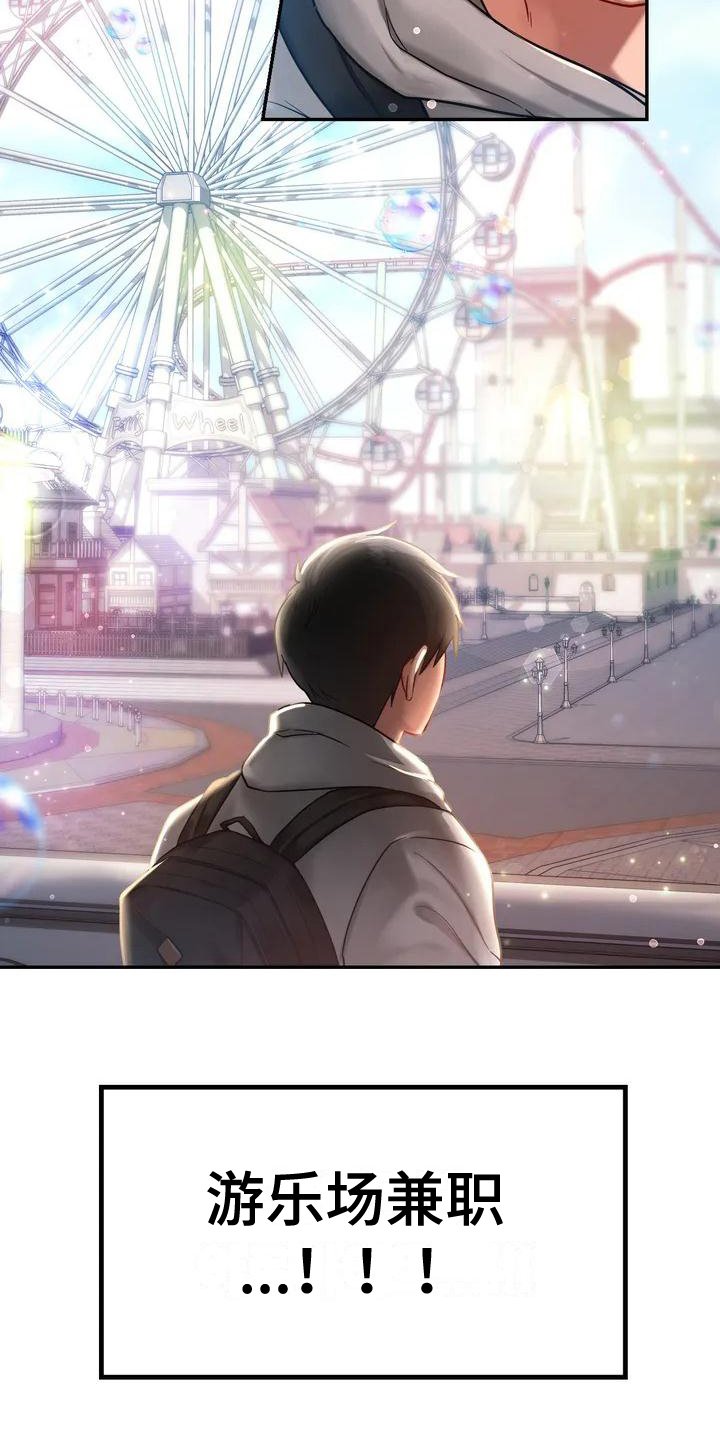 第1章：游乐园