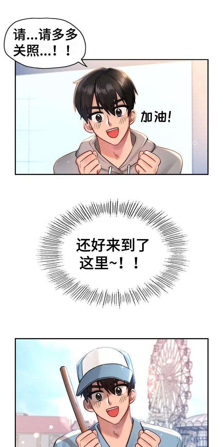 第1章：游乐园