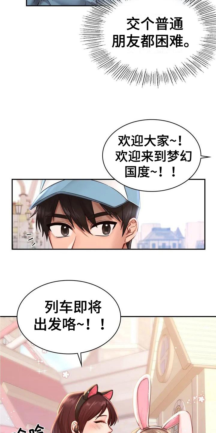 第1章：游乐园