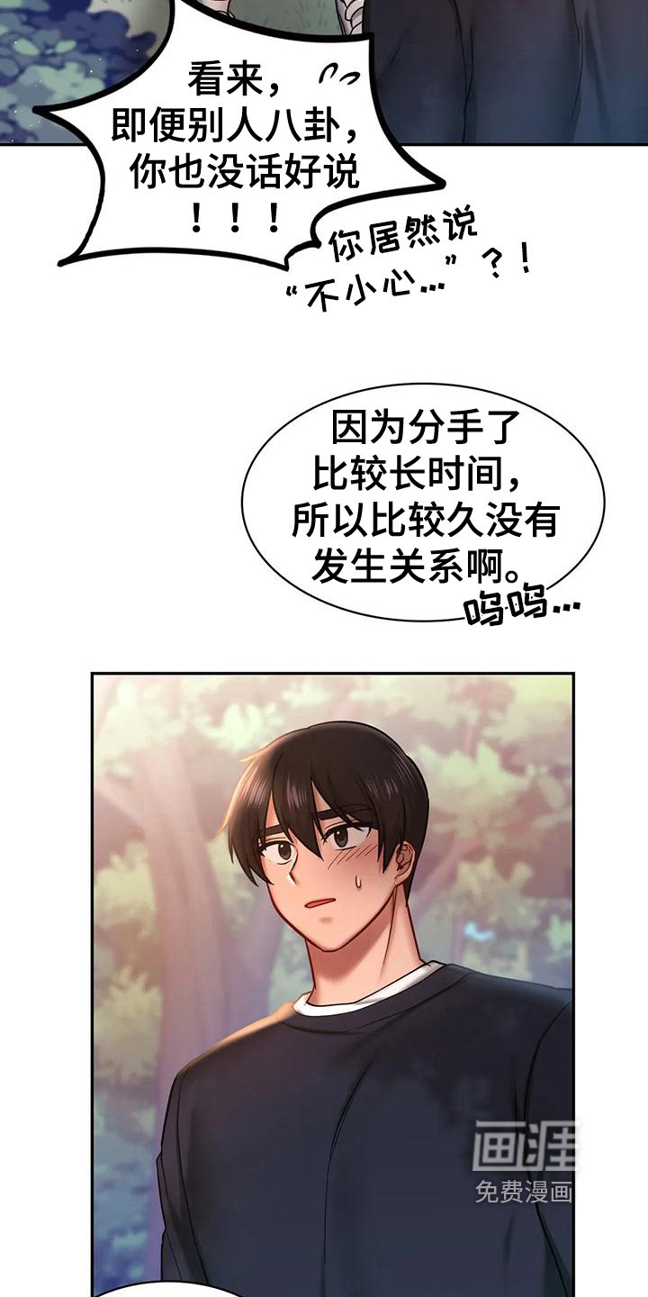 第15章：得逞
