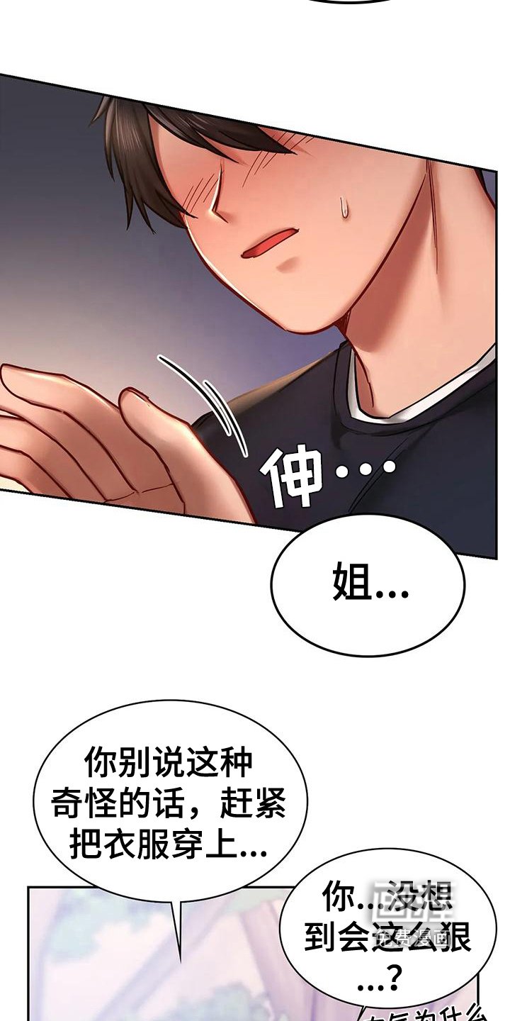 第15章：得逞