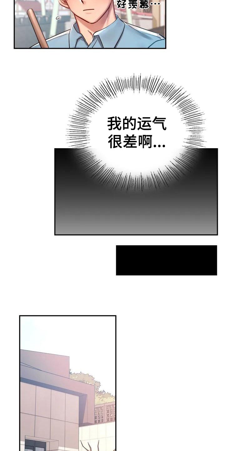 第2章：难以相处