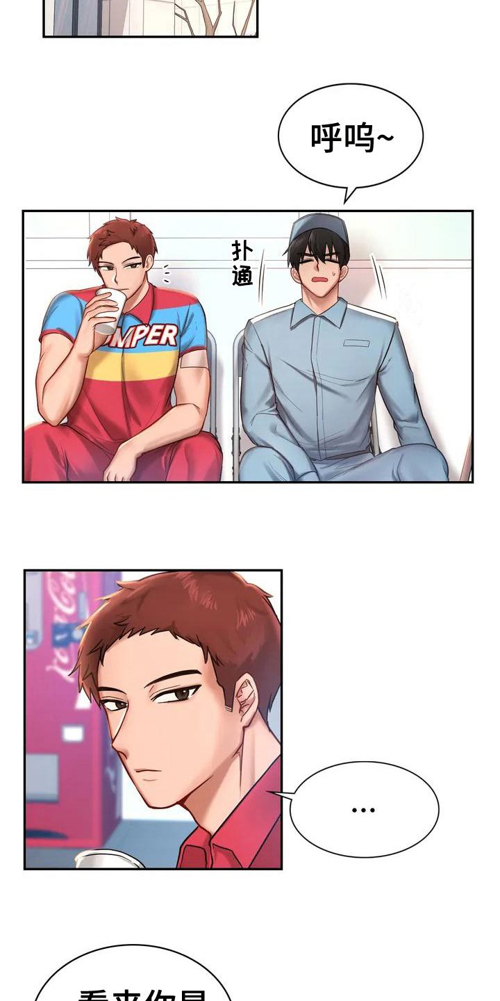 第2章：难以相处