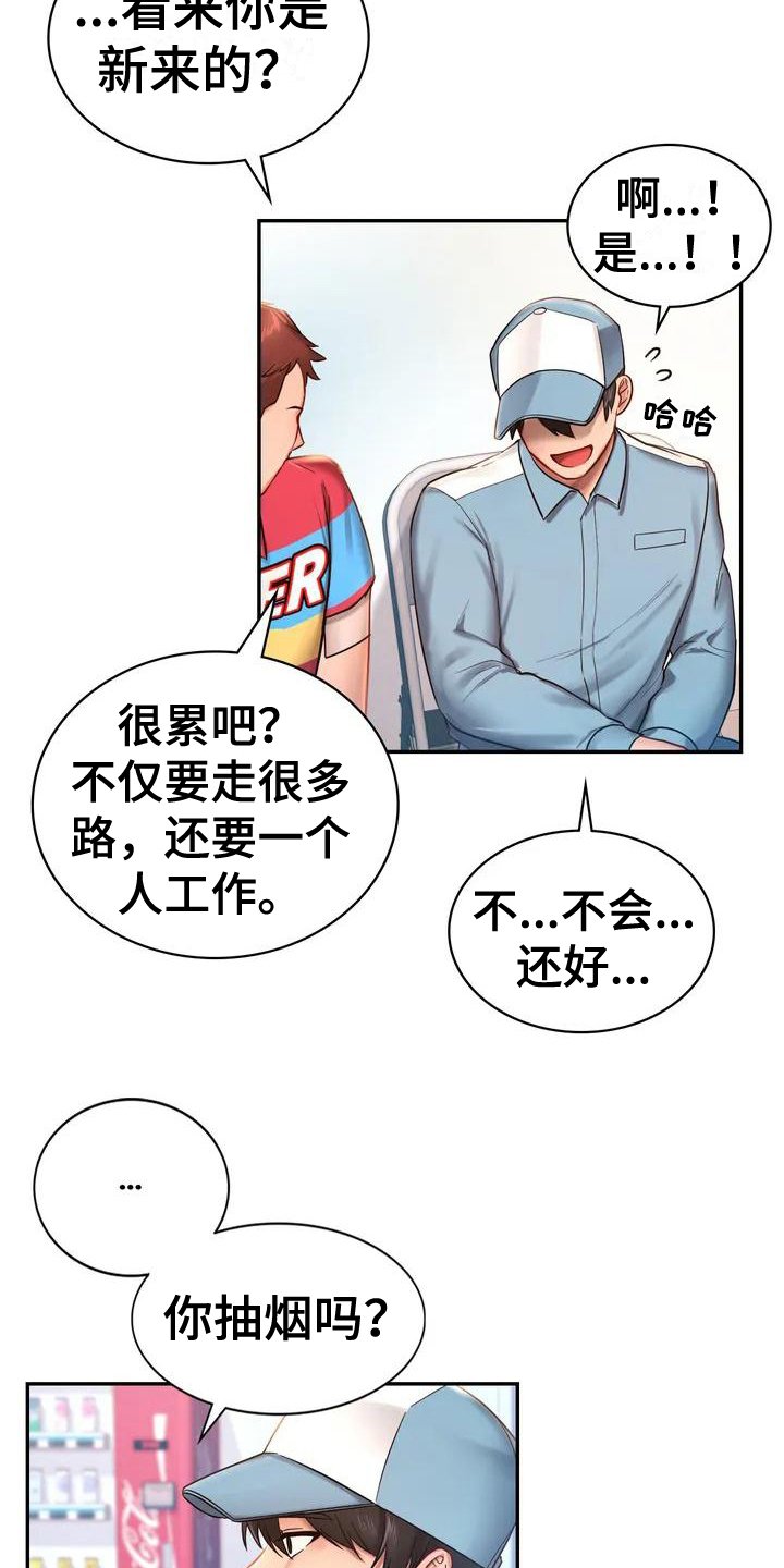 第2章：难以相处