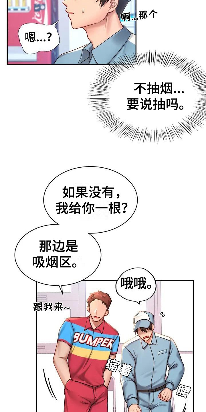 第2章：难以相处