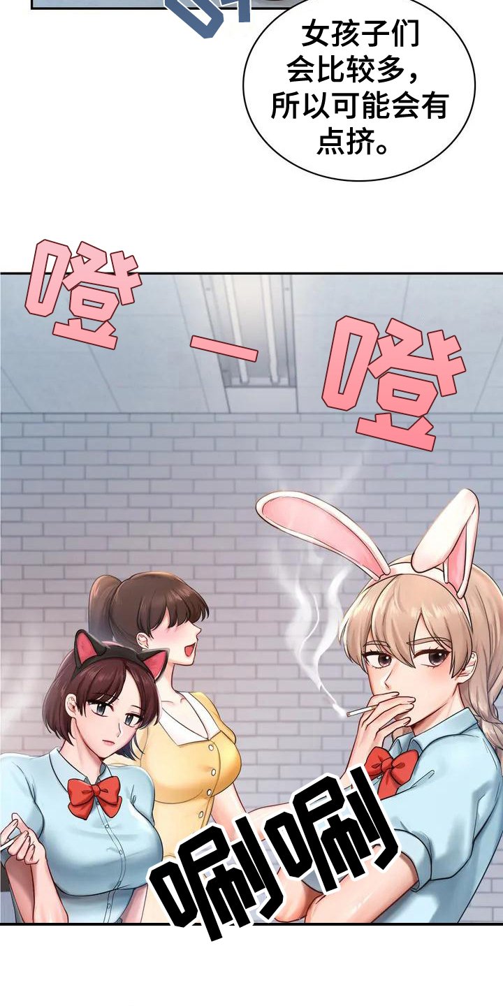 第2章：难以相处