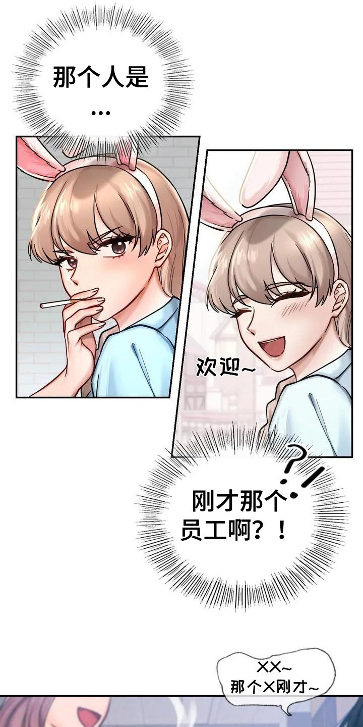 第2章：难以相处