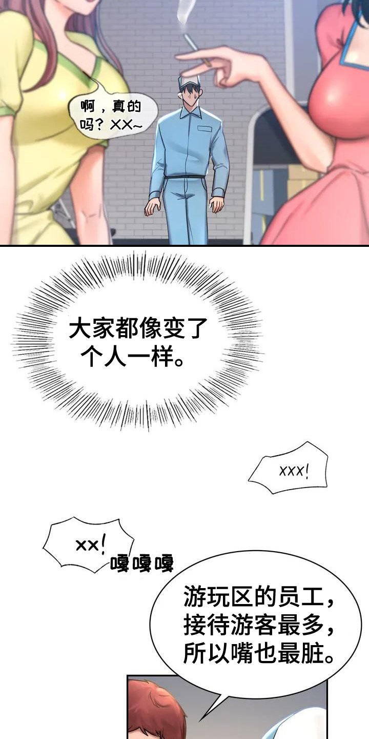 第2章：难以相处