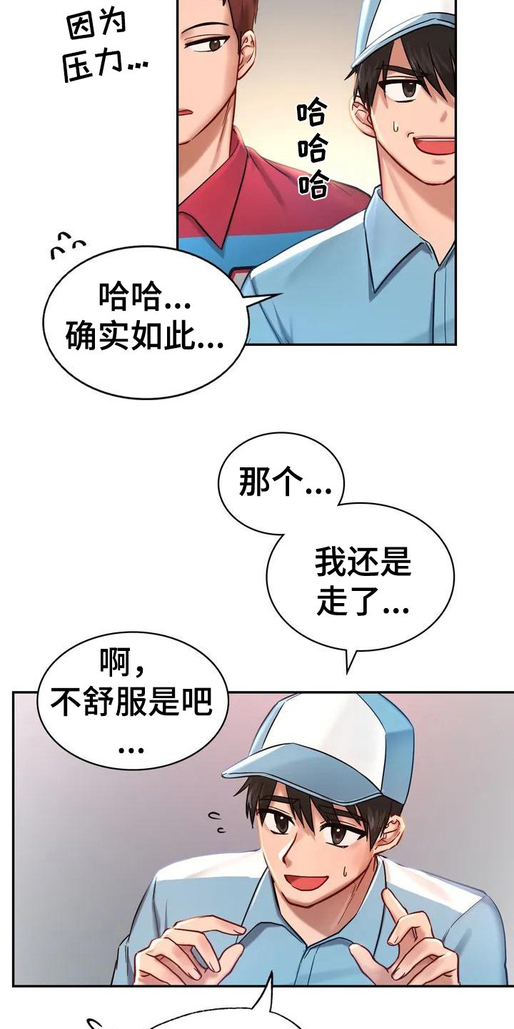 第2章：难以相处