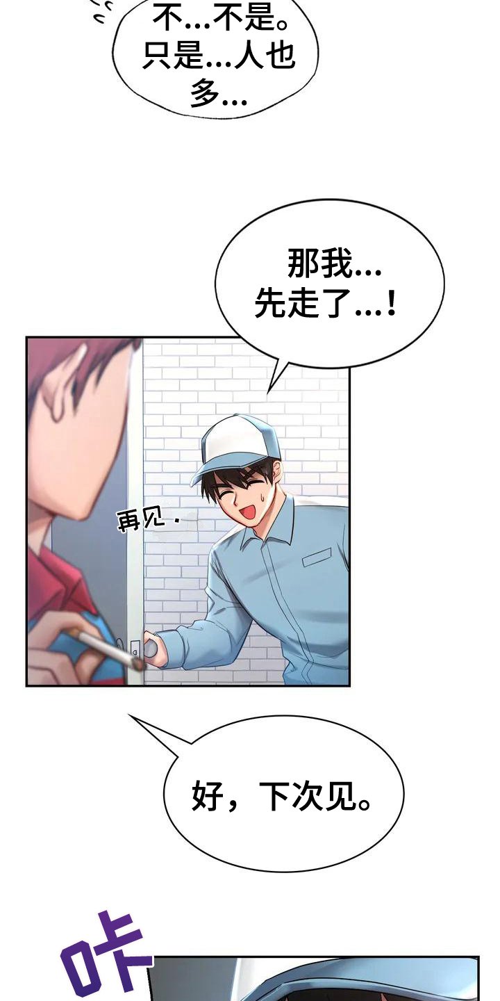 第2章：难以相处