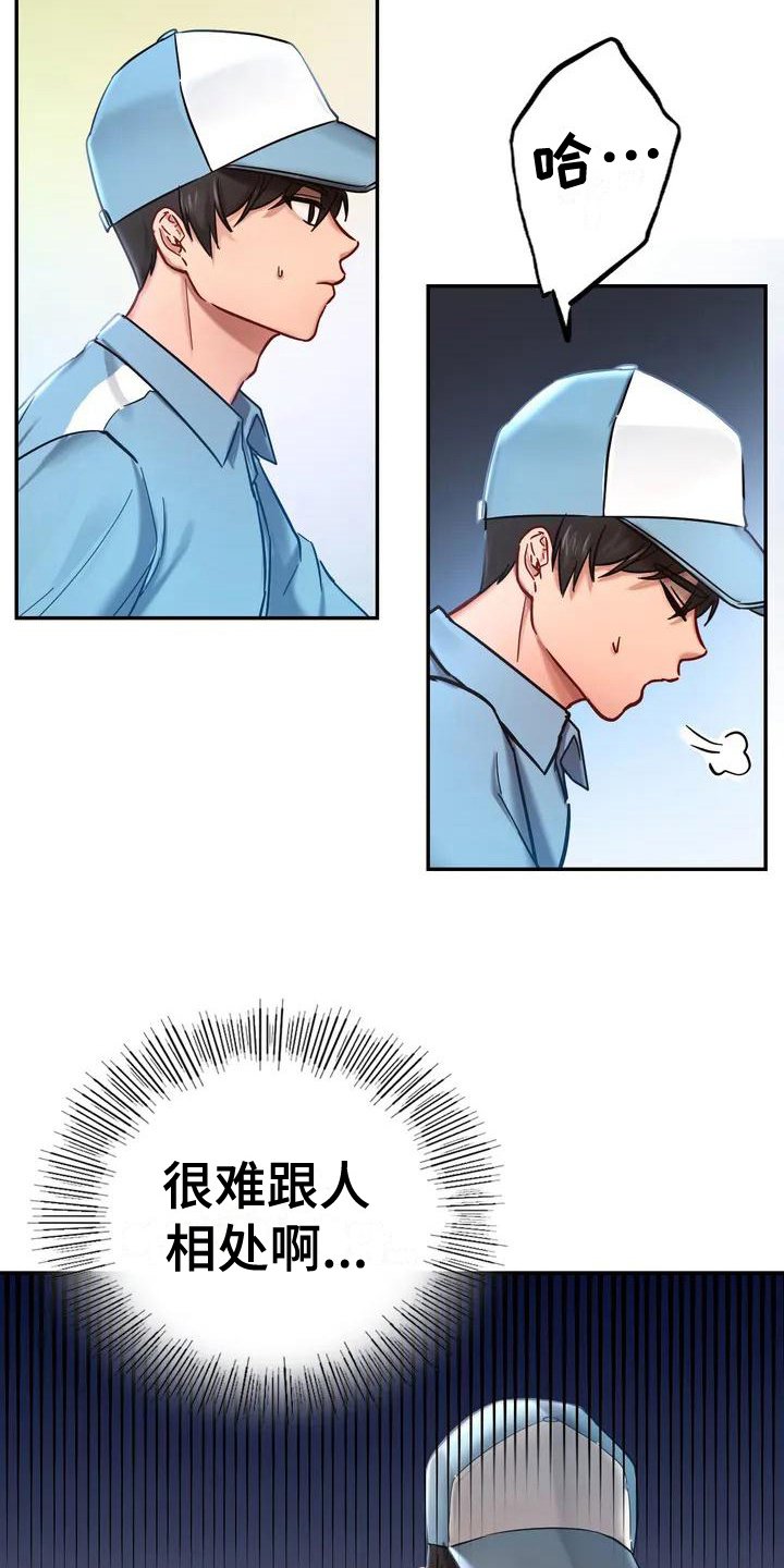 第2章：难以相处