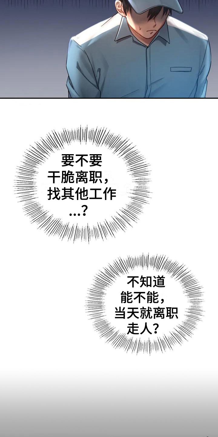 第2章：难以相处