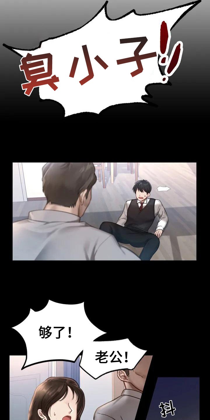 第2章：难以相处