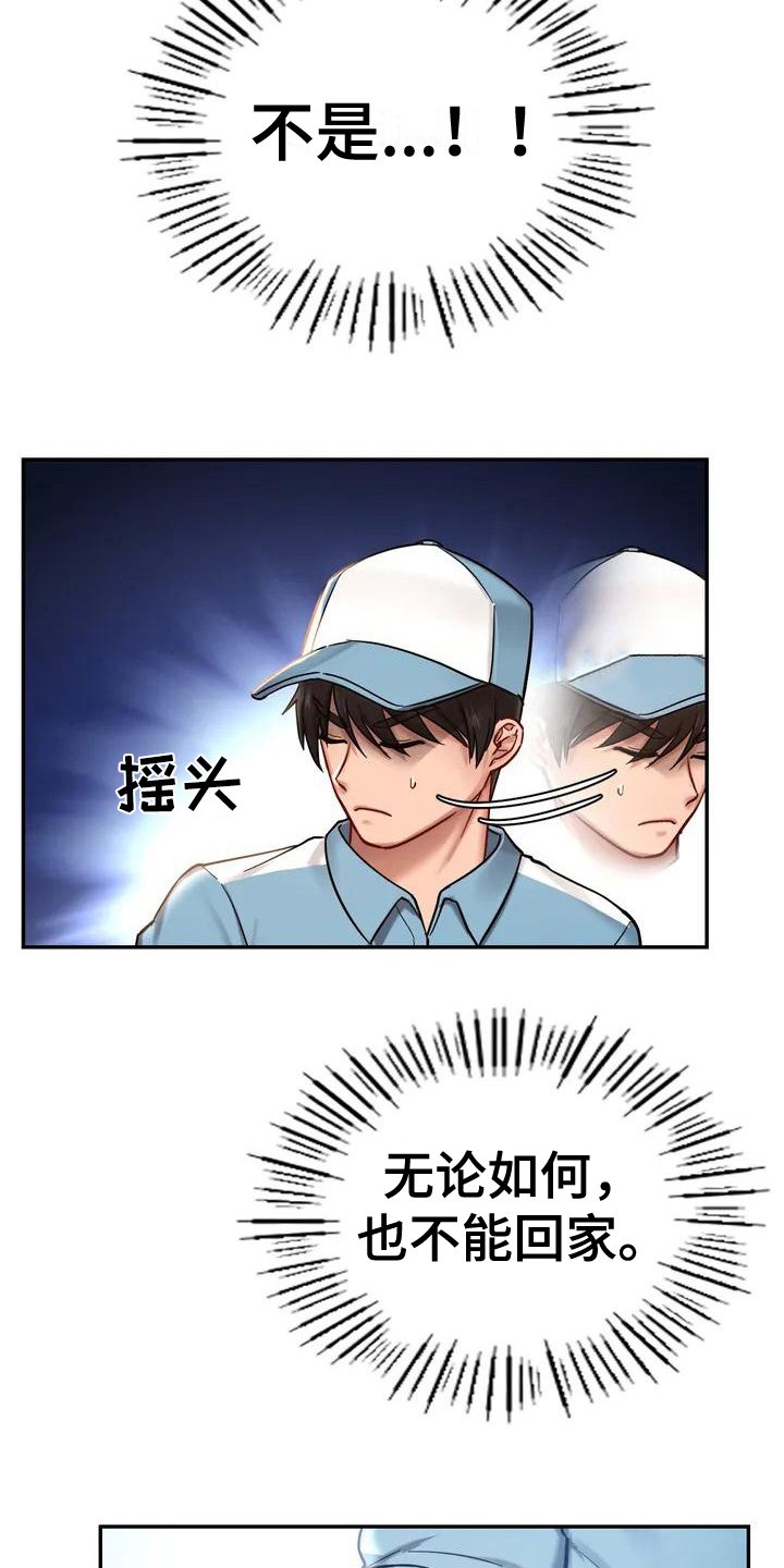 第2章：难以相处