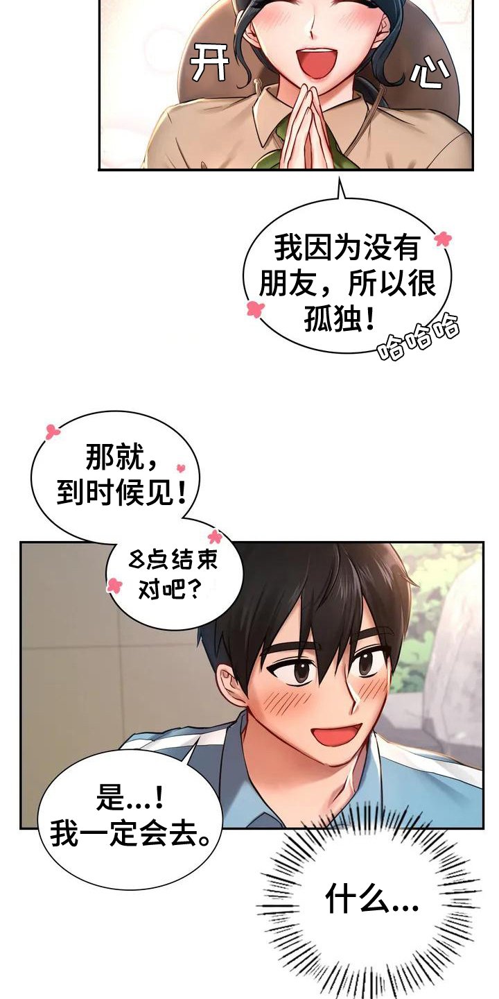 第3章：逃离