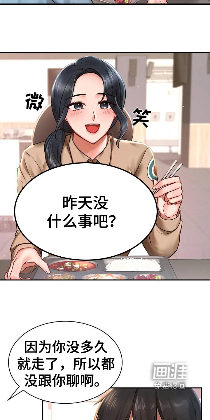 第6章：闲聊
