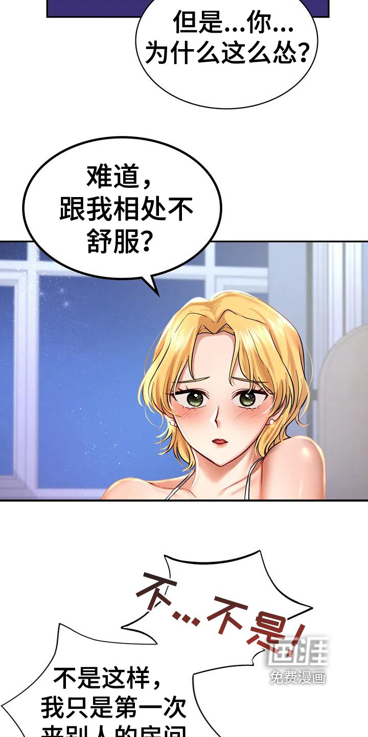 第8章：尴尬