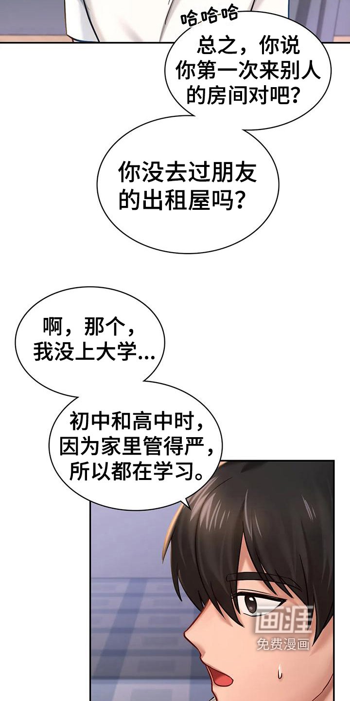 第8章：尴尬