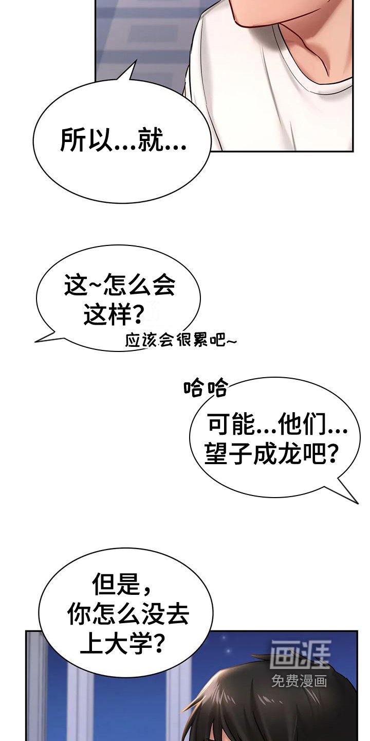 第8章：尴尬
