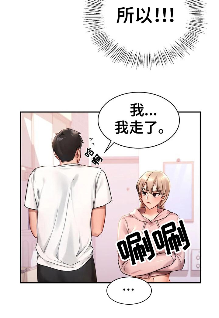 第8章：尴尬