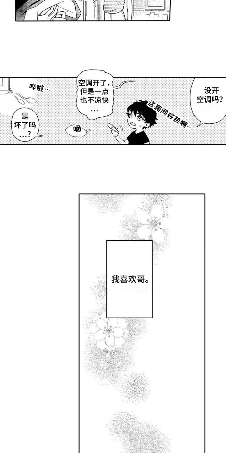 第1章：喜欢