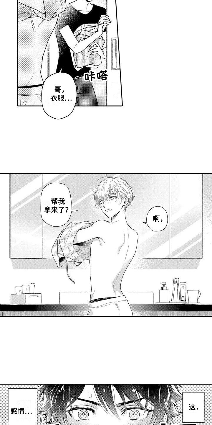 第1章：喜欢