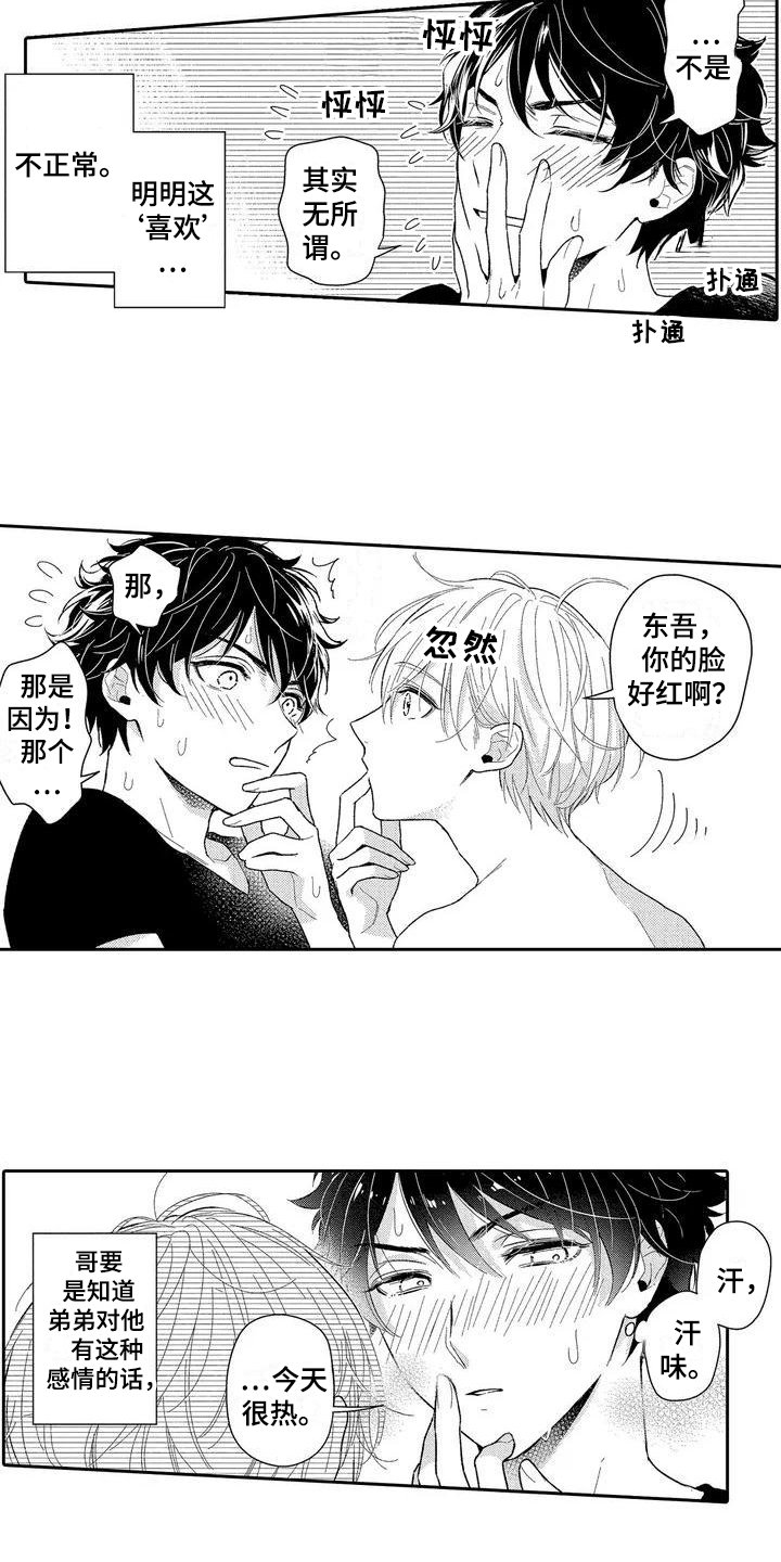 第1章：喜欢
