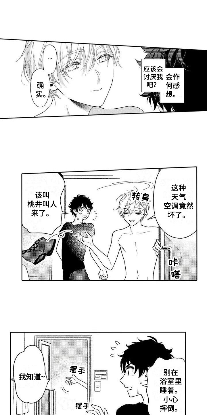 第1章：喜欢